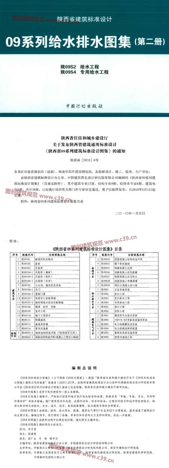 给水工程 内容预览
