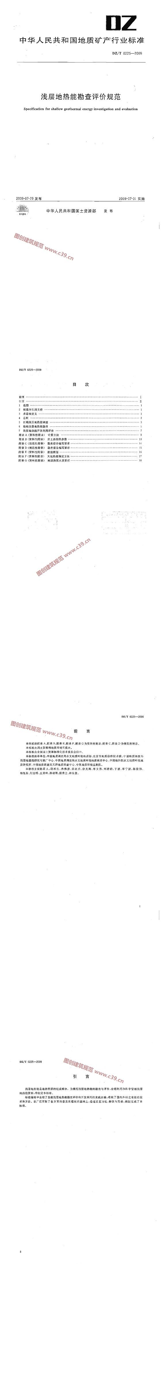 浅层地热能勘查评价规范 内容预览