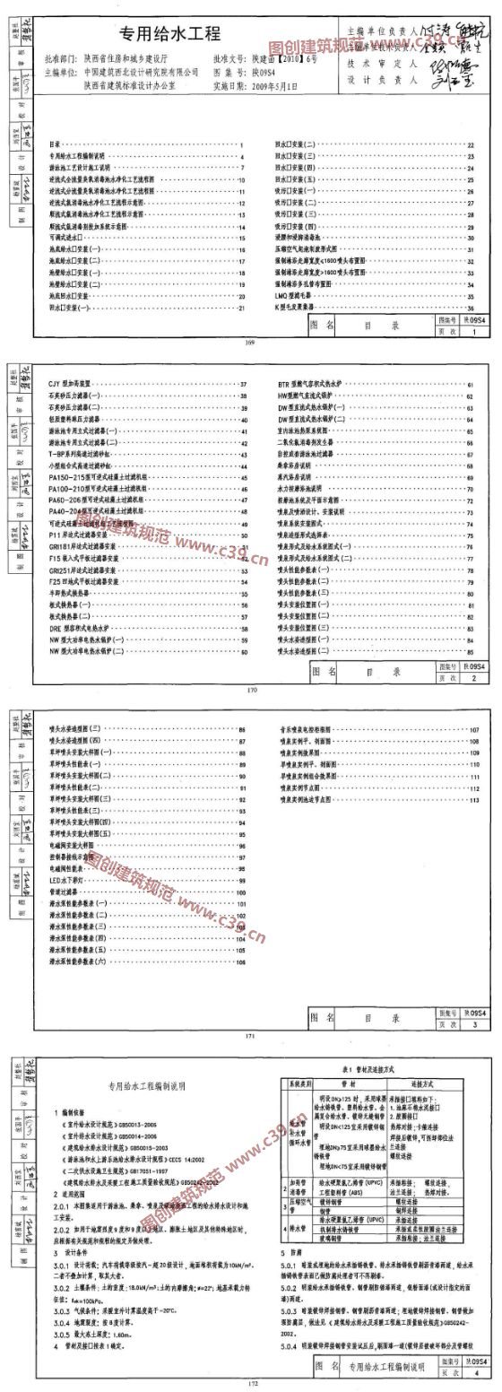 专用给水工程 内容预览