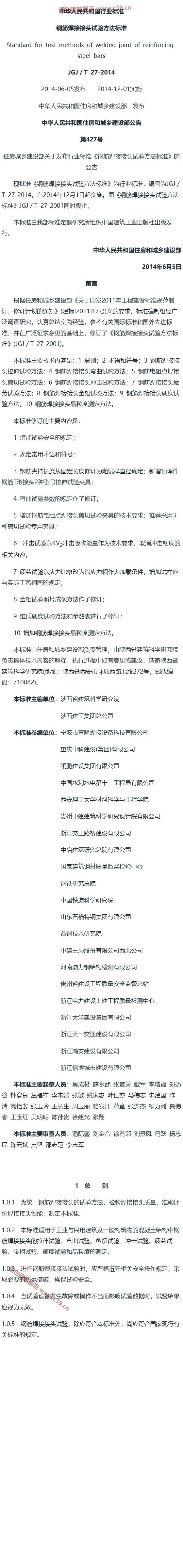 钢筋焊接接头试验方法标准[含条文说明] 内容预览