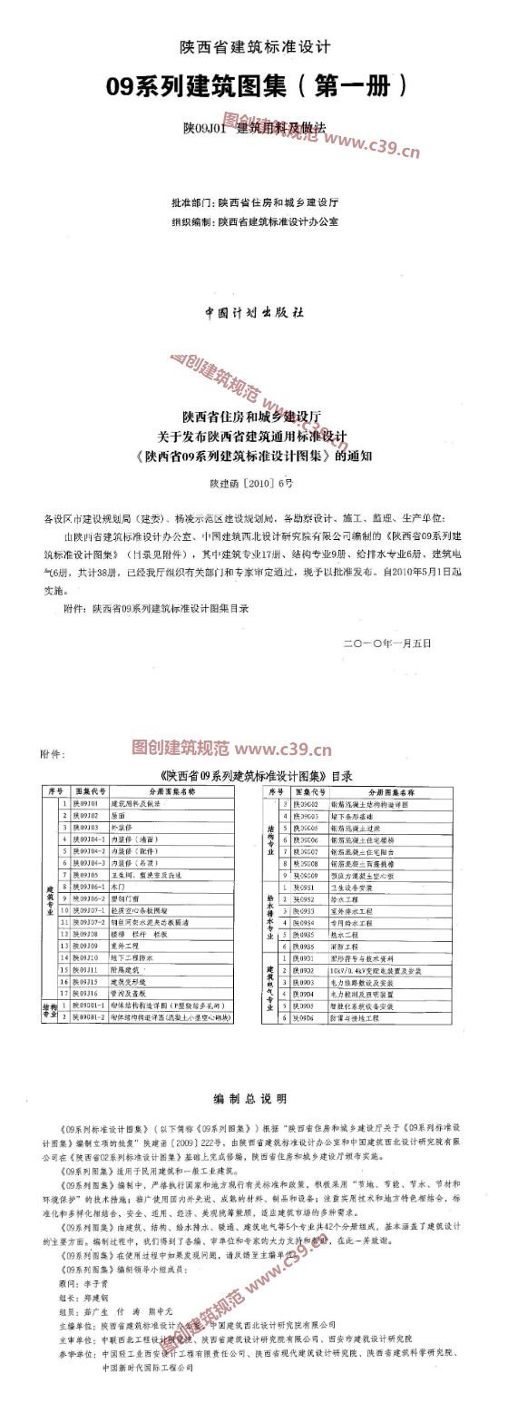 建筑用料及做法 内容预览