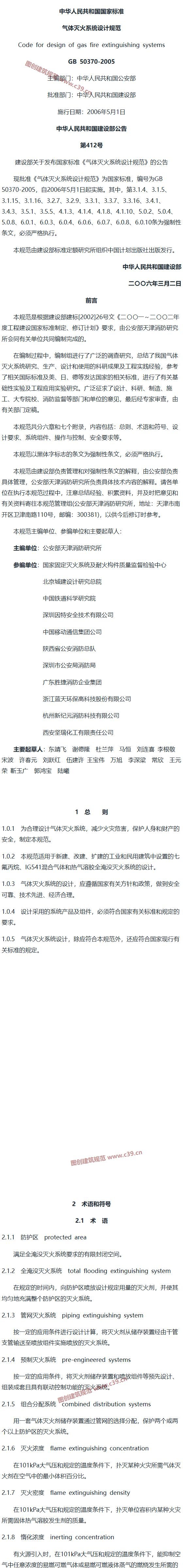 气体灭火系统设计规范[含条文说明] 内容预览