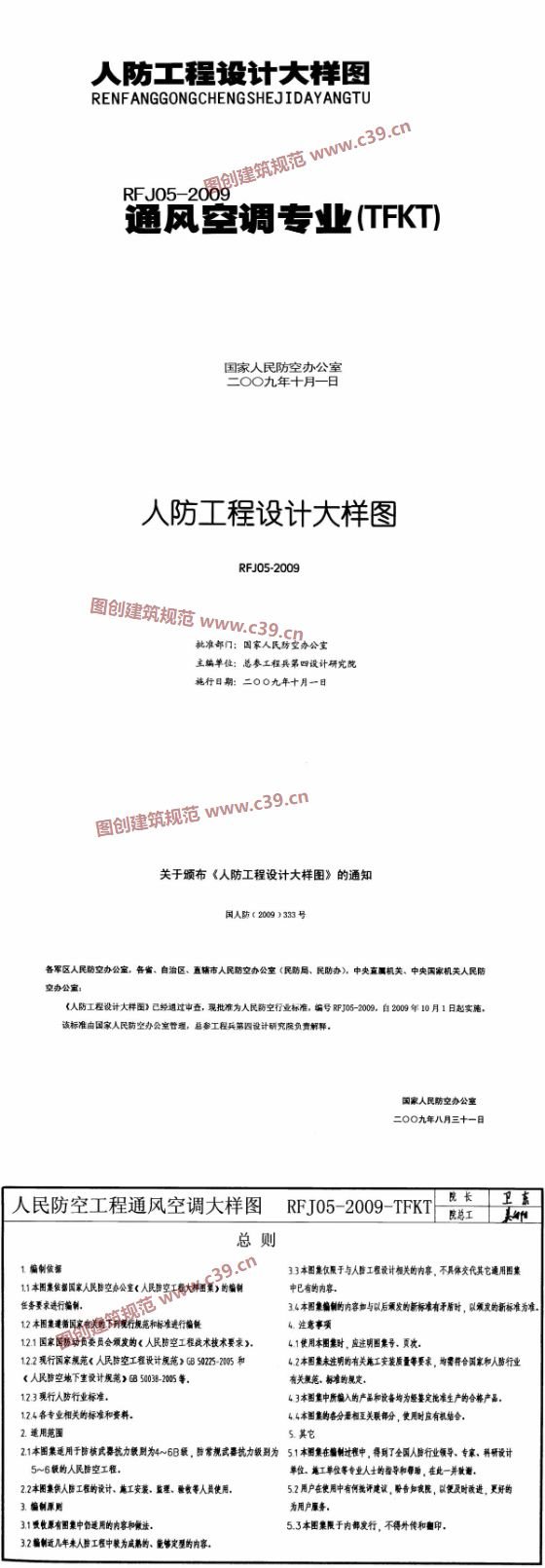 人民防空工程通风空调大样图 内容预览