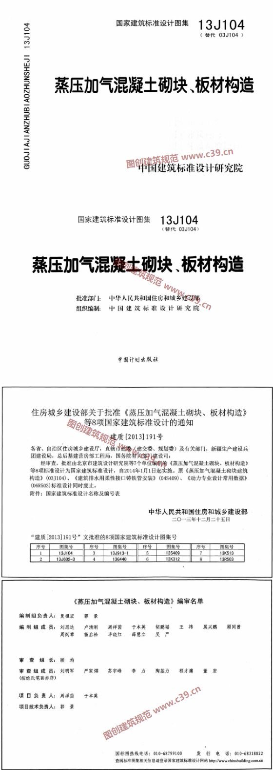 蒸压加气混凝土砌块、板材构造 内容预览