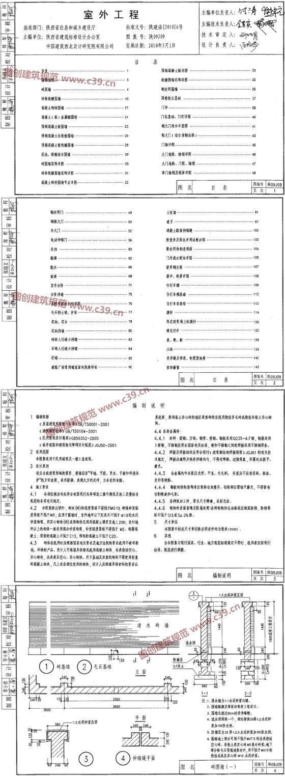 室外工程 内容预览