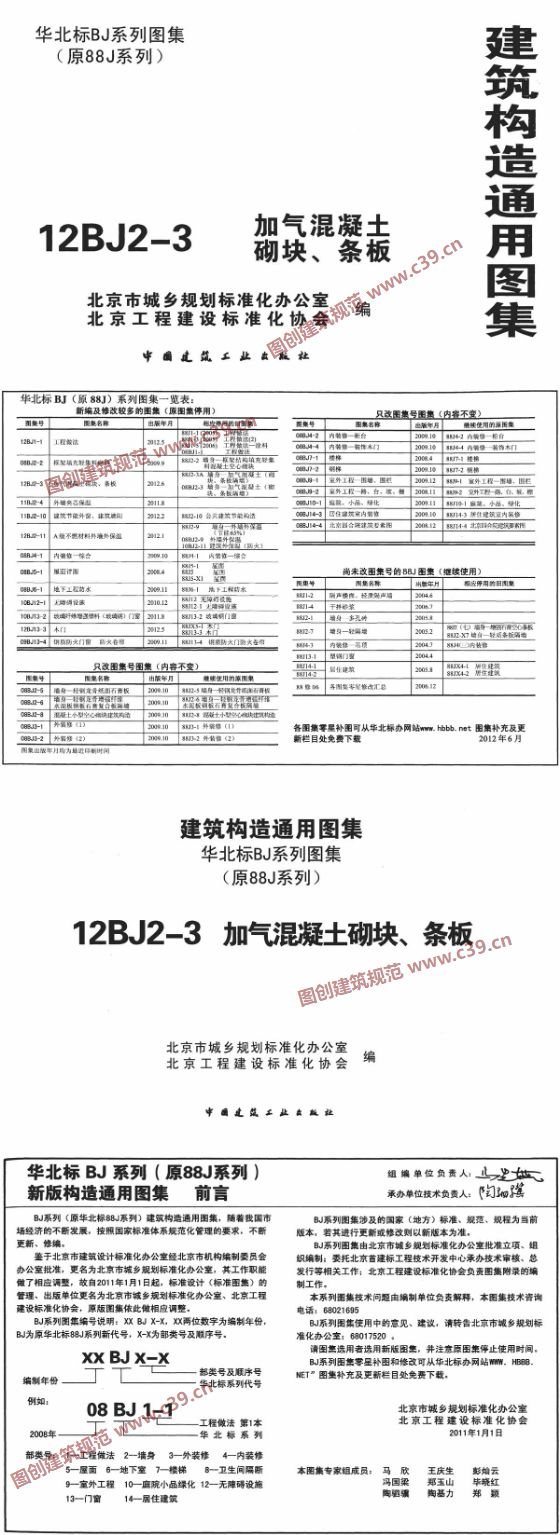 加气混凝土砌块、条板 内容预览