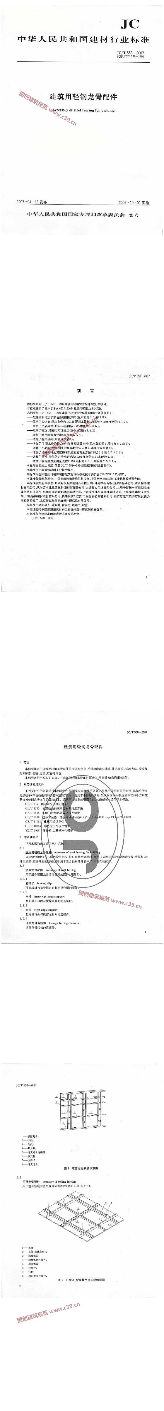 建筑用轻钢龙骨配件 内容预览