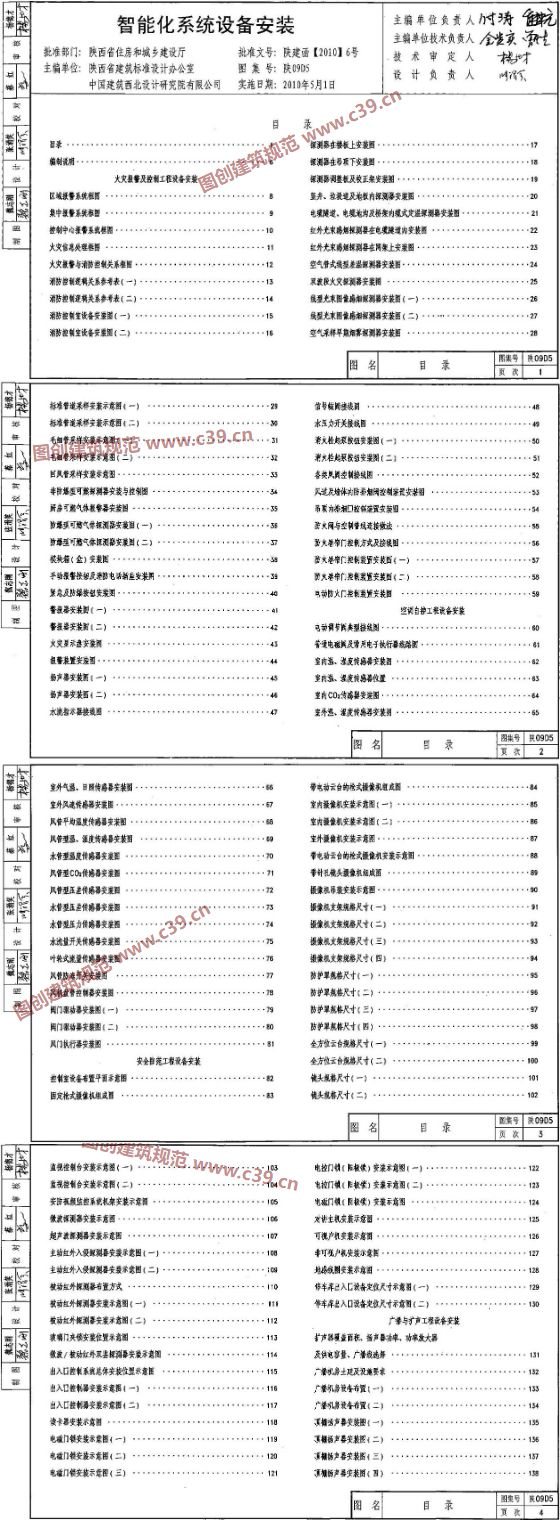 智能化系统设备安装 内容预览