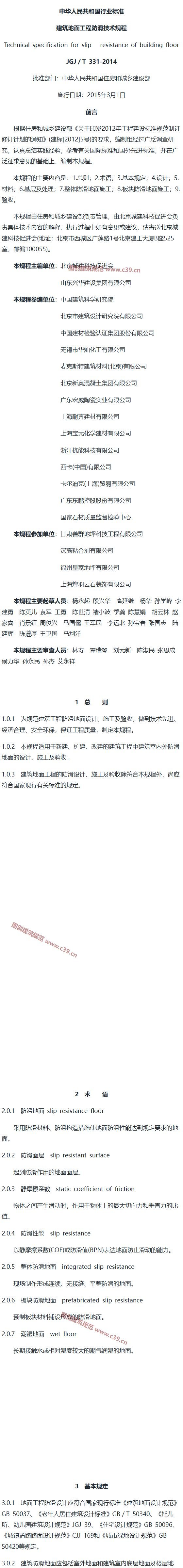 建筑地面工程防滑技术规程[含条文说明] 内容预览