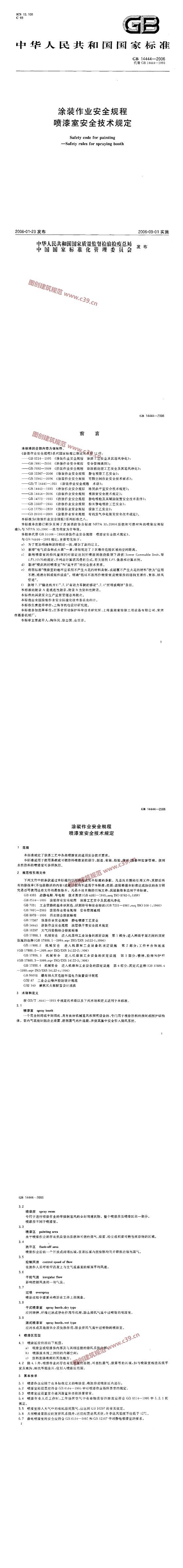 涂装作业安全规程喷漆室安全技术规定 内容预览