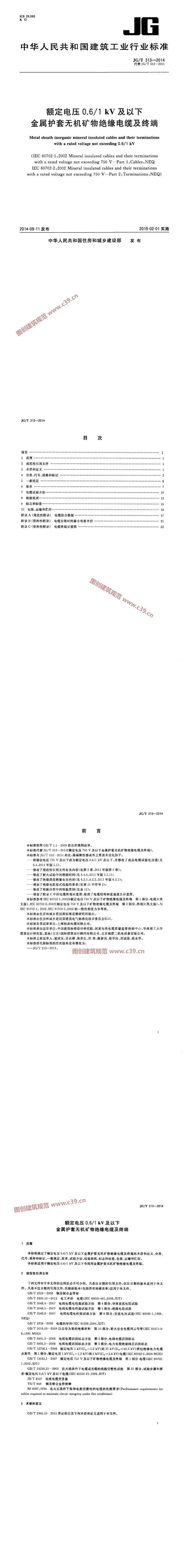 额定电压0.6/1kV及以下金属护套无机矿物绝缘电缆及终端 内容预览