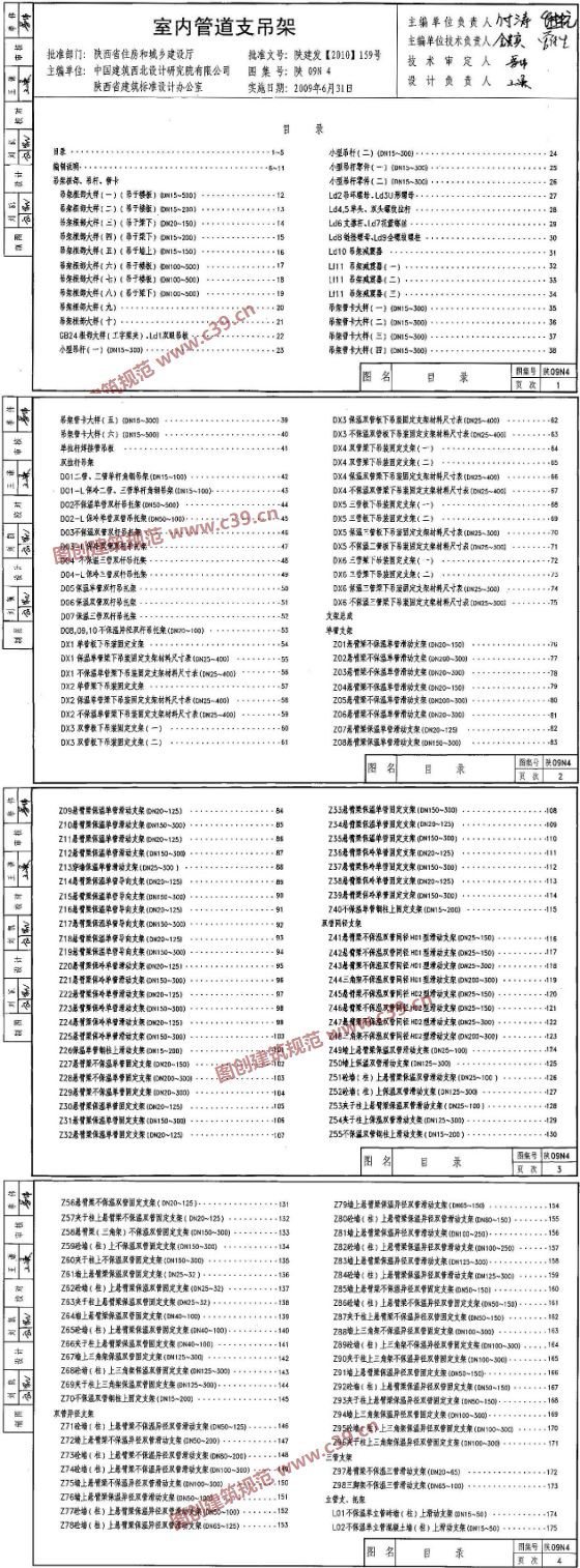 室内管道支吊架 内容预览