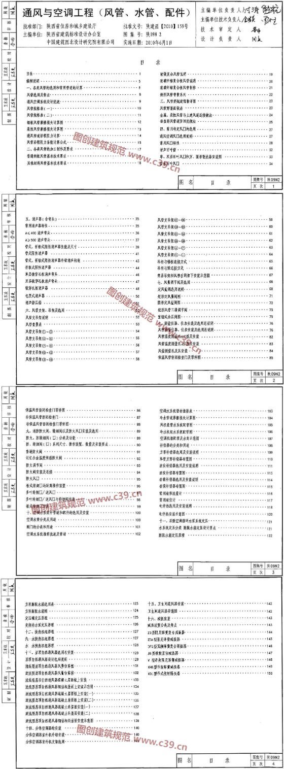 通风与空调工程（风管、水管、配件） 内容预览
