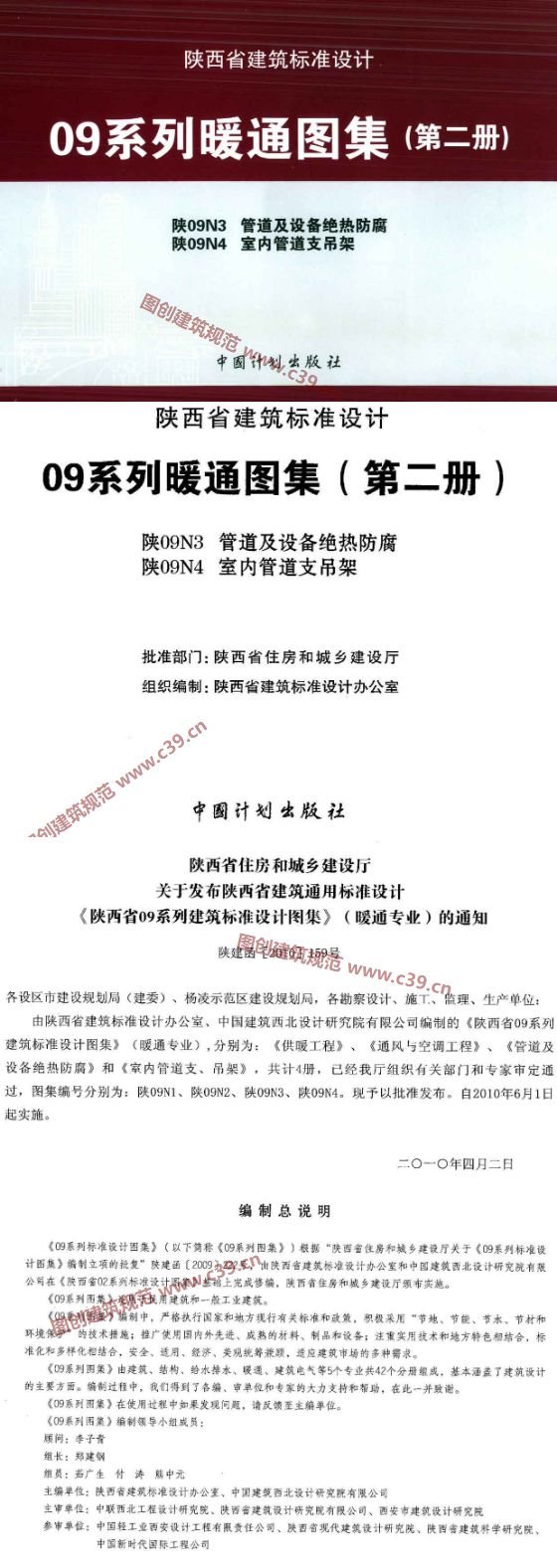 管道及设备绝热防腐 内容预览