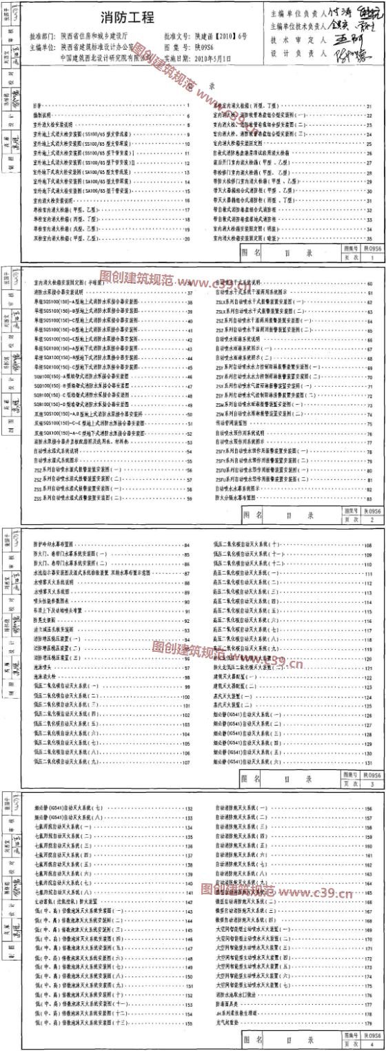 消防工程 内容预览