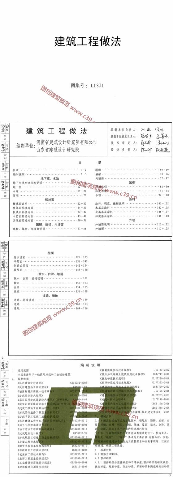 建筑工程做法 内容预览