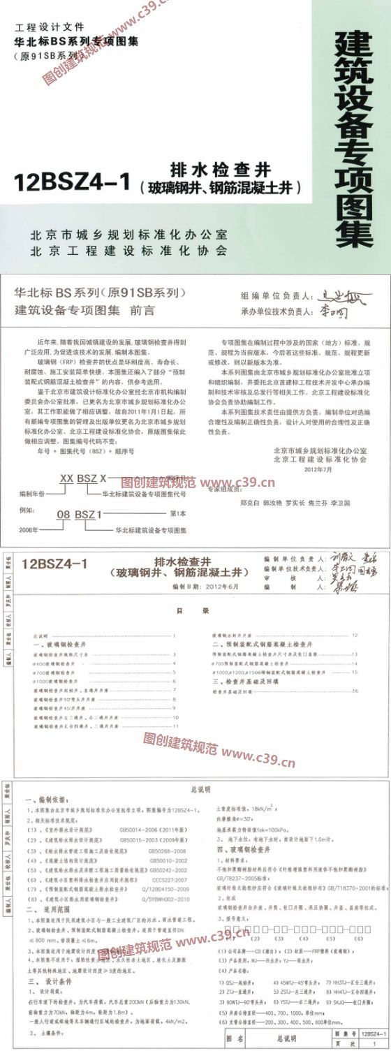 排水检查井（玻璃钢井、钢筋混凝土井） 内容预览