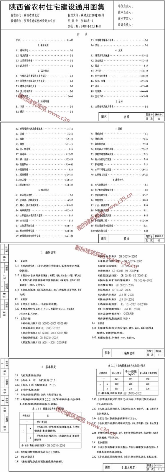 农村住宅建设通用图集 内容预览