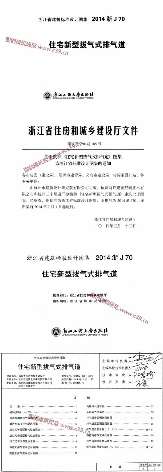 住宅新型拔气式排气管道 内容预览