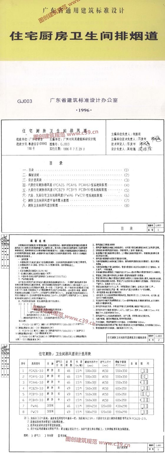 住宅厨房卫生间排烟道 内容预览