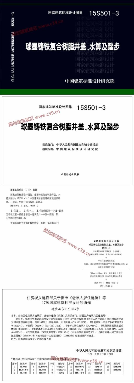 球墨铸铁复合树脂井盖、水箅及踏步 内容预览