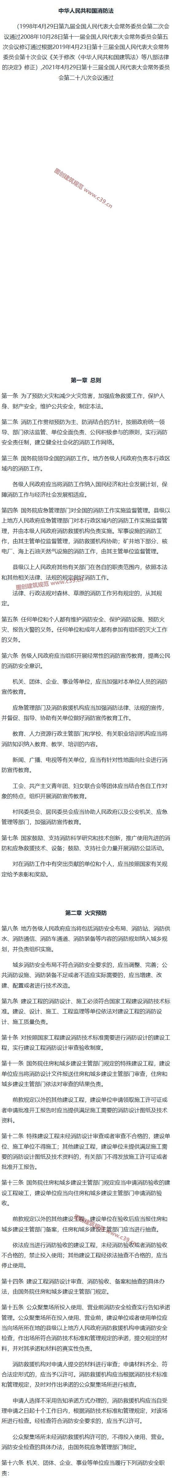 中华人民共和国消防法 内容预览