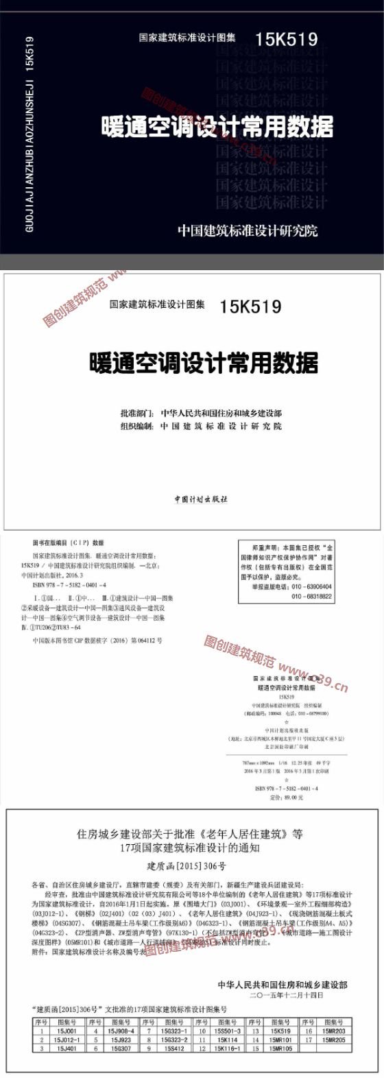 暖通空调设计常用数据 内容预览