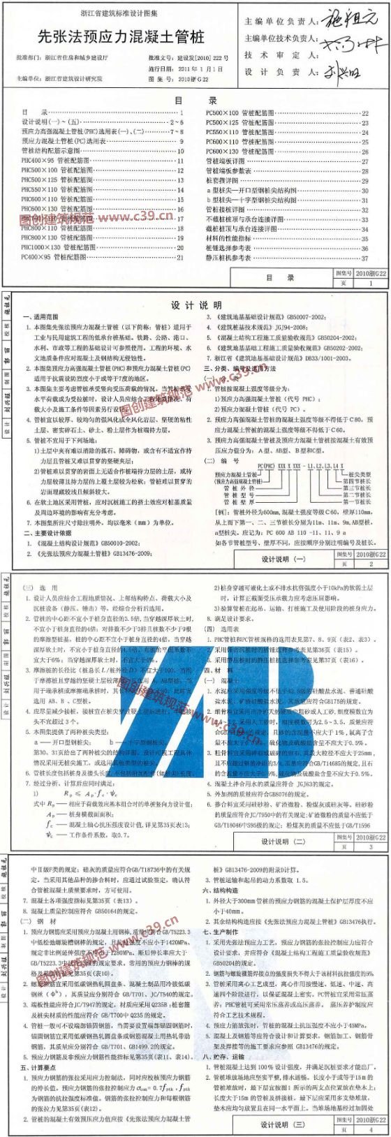 先张法预应力混凝土管桩 内容预览