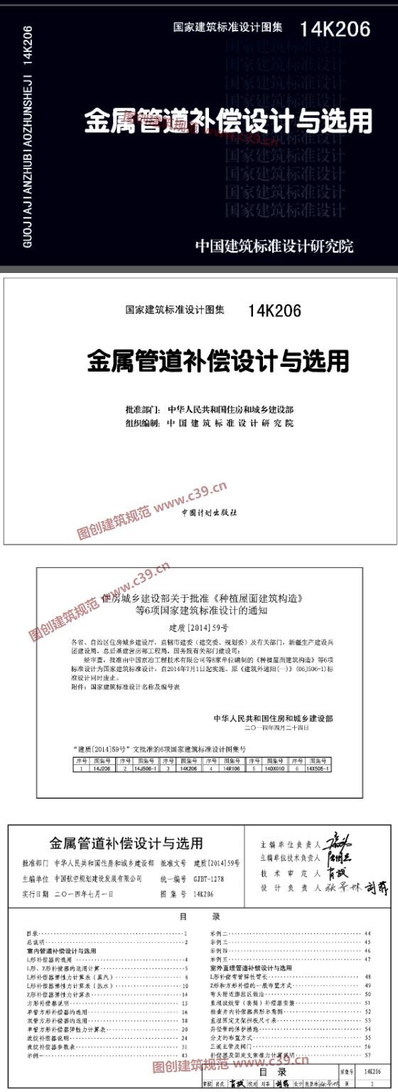 金属管道补偿设计与选用 内容预览
