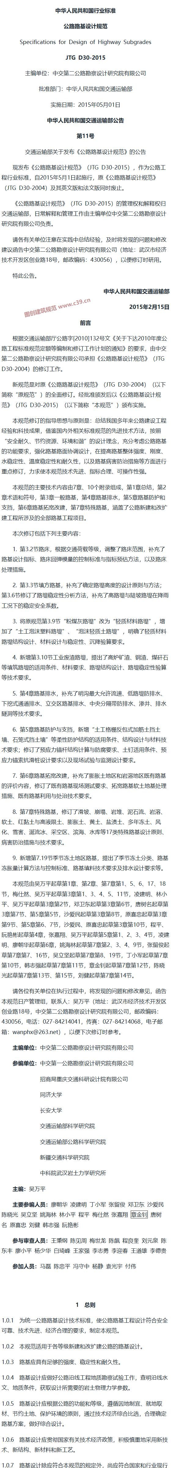 公路路基设计规范[含条文说明] 内容预览