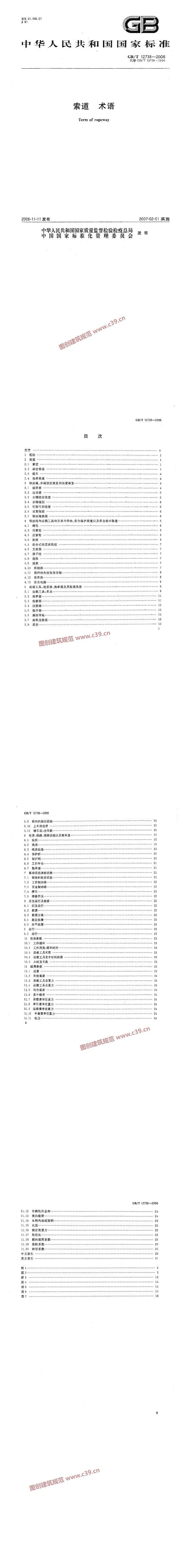 索道 术语 内容预览
