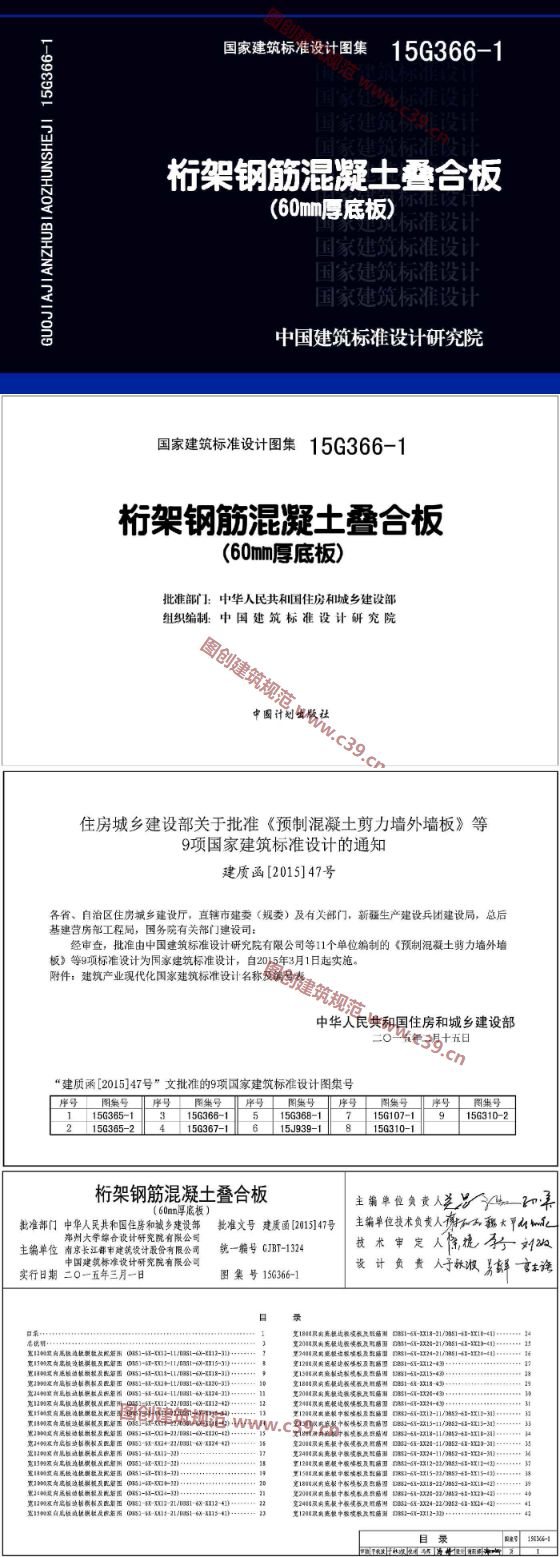 桁架钢筋混凝土叠合板（60mm厚底板） 内容预览
