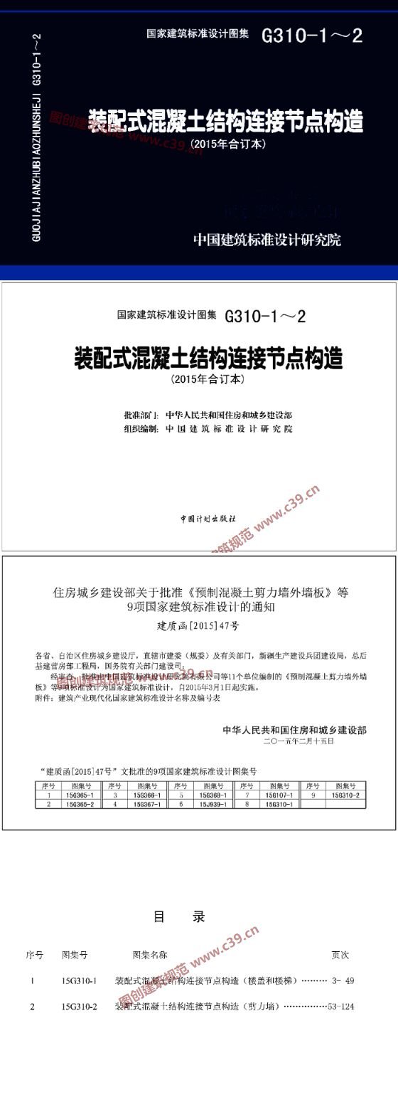 装配式混凝土结构连接节点构造（楼盖和楼梯） 内容预览