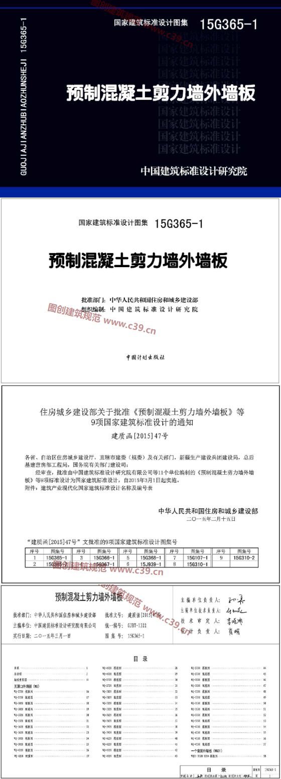 预制混凝土剪力墙外墙板 内容预览