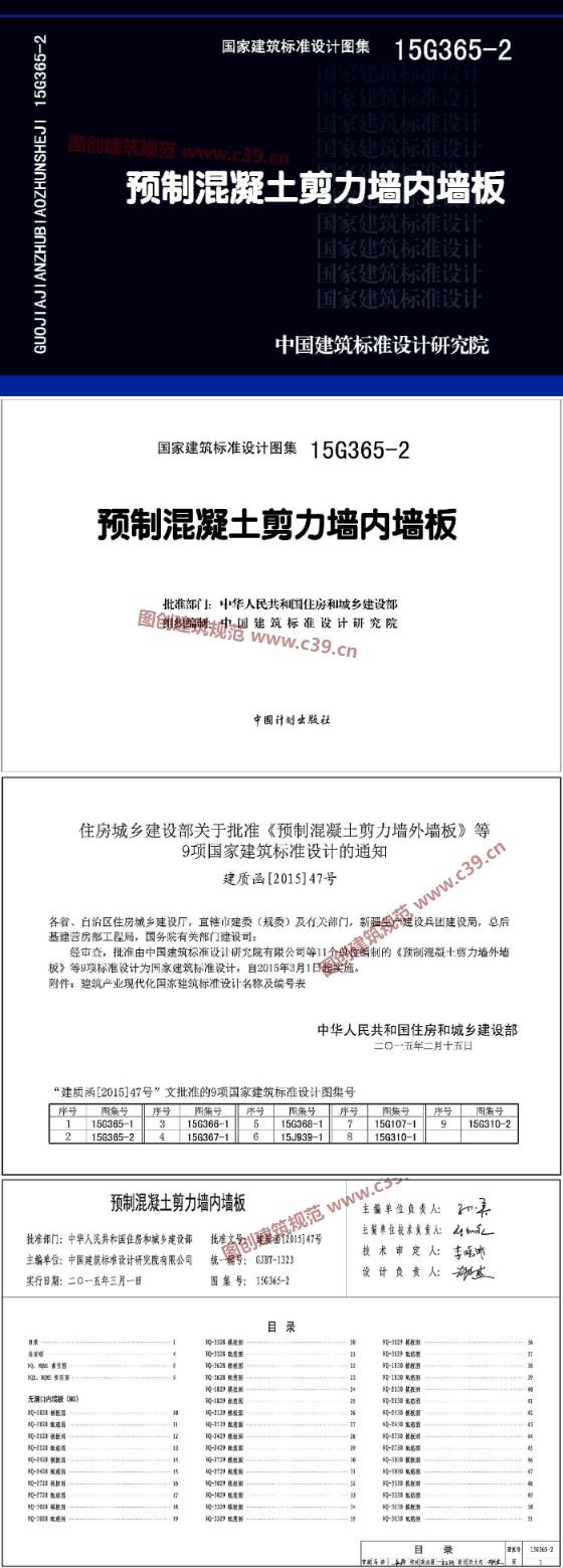 预制混凝土剪力墙内墙板 内容预览