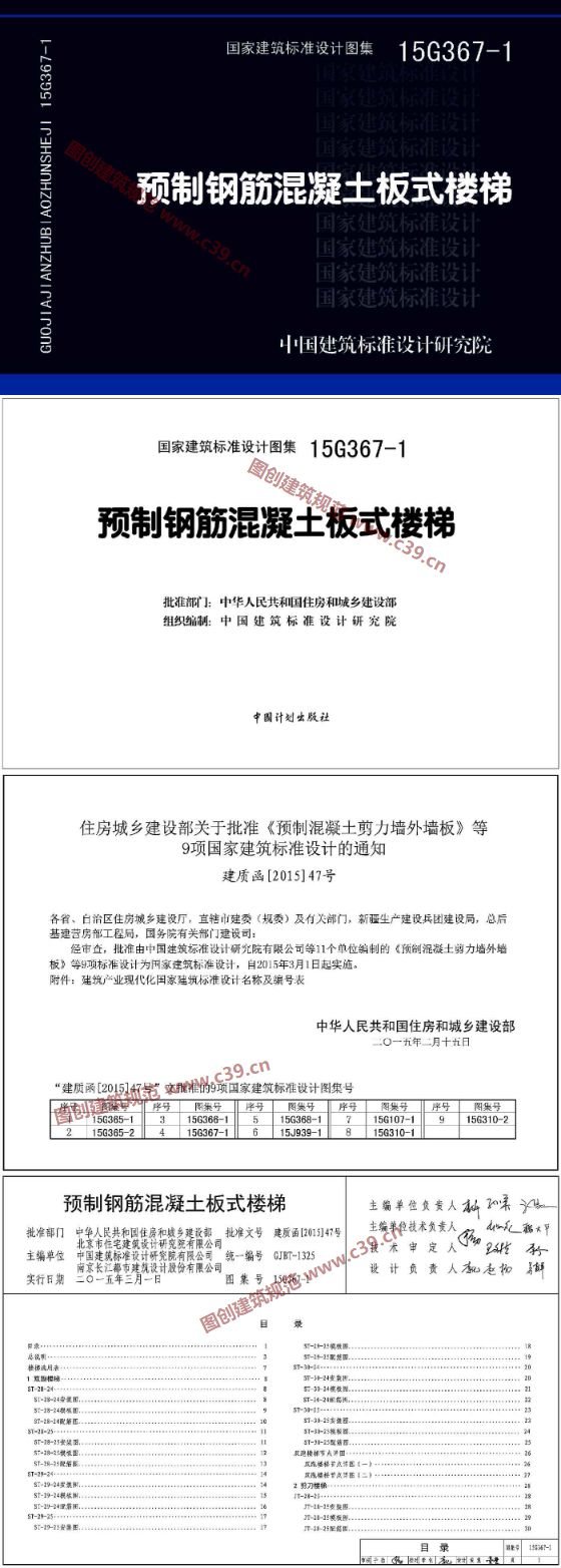 预制钢筋混凝土板式楼梯 内容预览