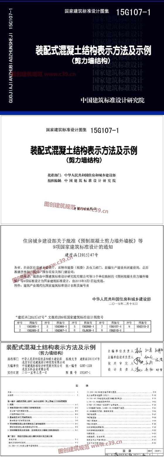 装配式混凝土结构表示方法及示例（剪力墙结构） 内容预览
