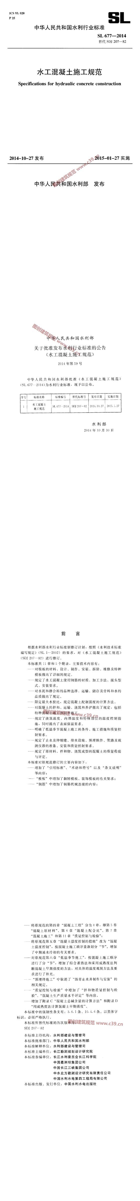 水工混凝土施工规范[含条文说明] 内容预览