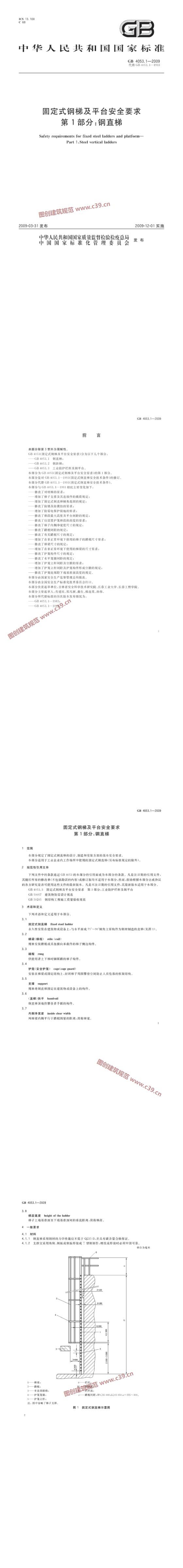固定式钢梯及平台安全要求 第1部分：钢直梯 内容预览