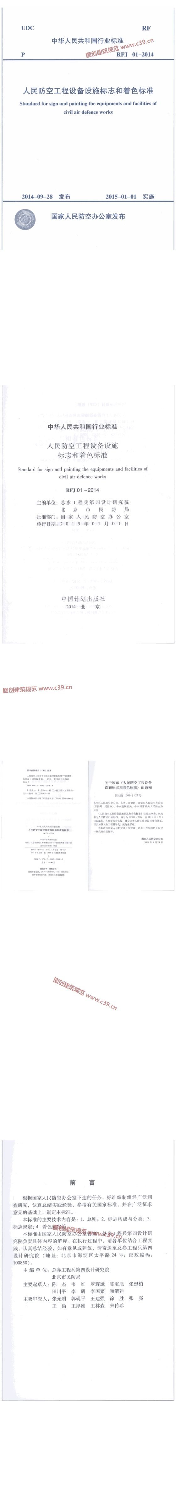 人民防空工程设备设施标志和着色标准 内容预览