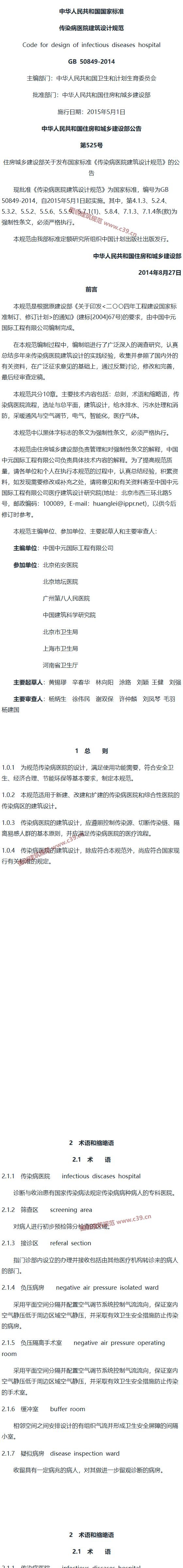 传染病医院建筑设计规范[含条文说明] 内容预览