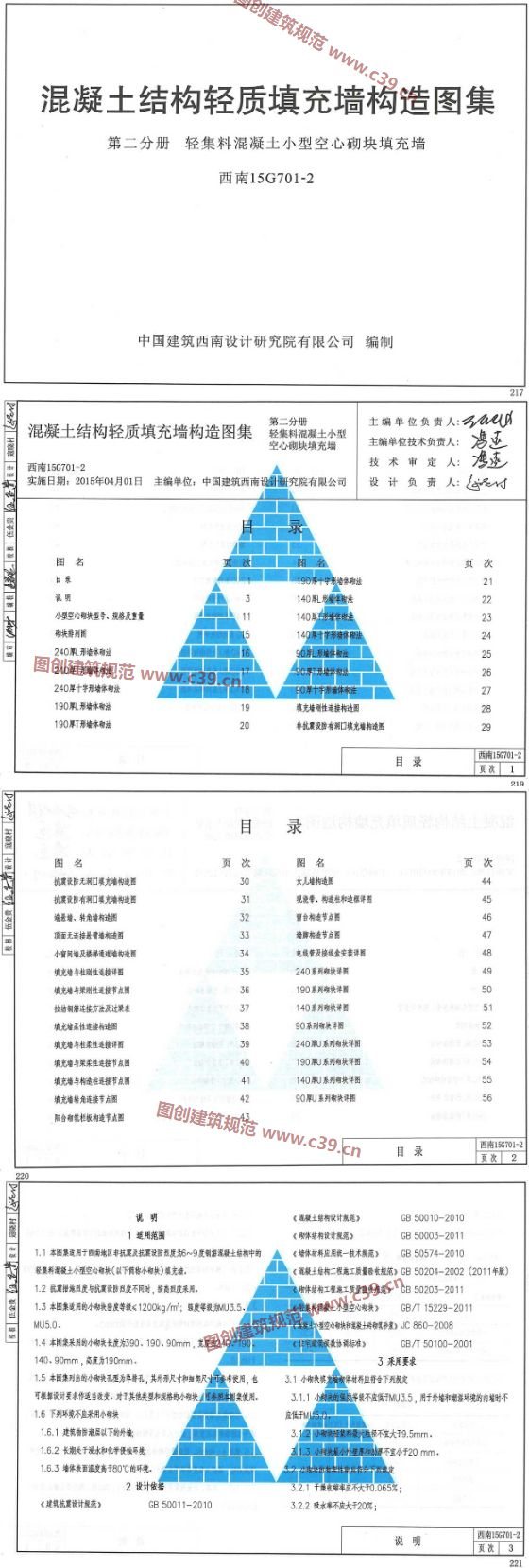 混凝土结构轻质填充墙构造图集 第二分册 轻集料混凝土小型空心砌块填充墙 内容预览
