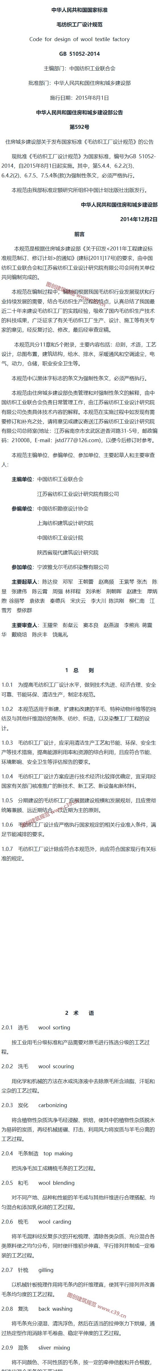 毛纺织工厂设计规范[含条文说明] 内容预览