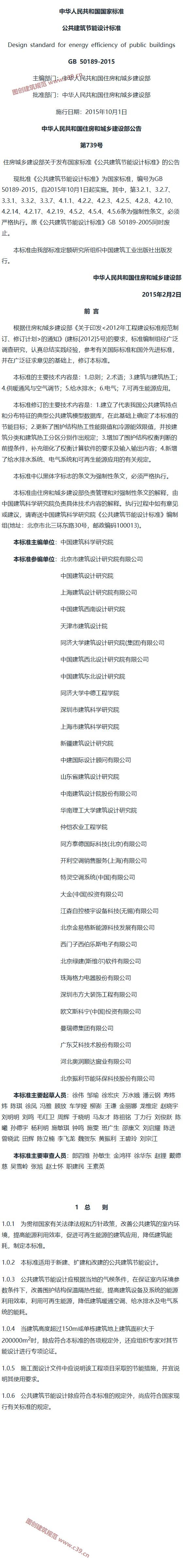 公共建筑节能设计标准[含条文说明] 内容预览