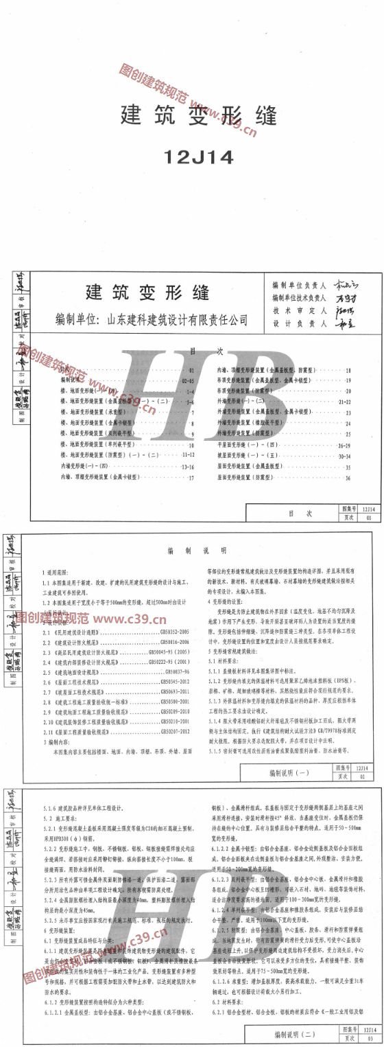 建筑变形缝 内容预览