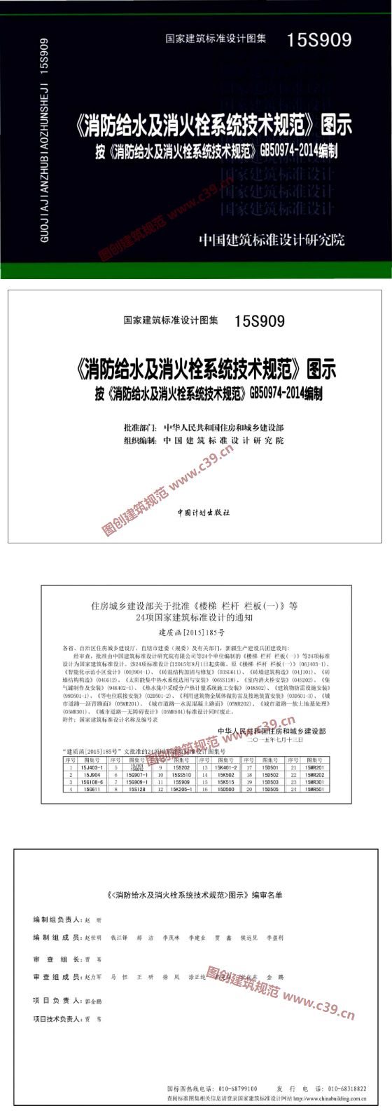 《消防给水及消火栓系统技术规范》图示 内容预览
