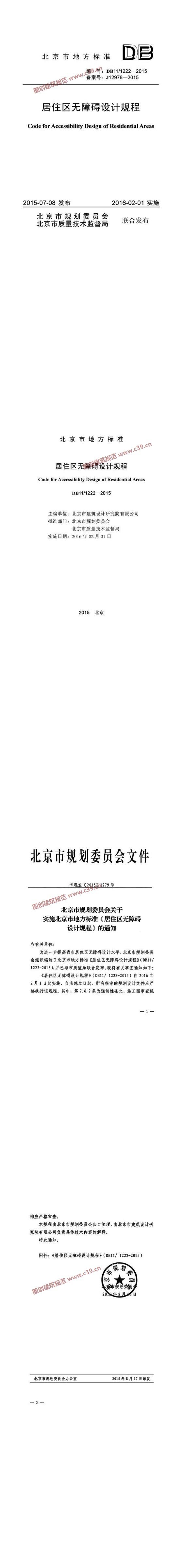 北京市居住区无障碍设计规程[含条文说明] 内容预览