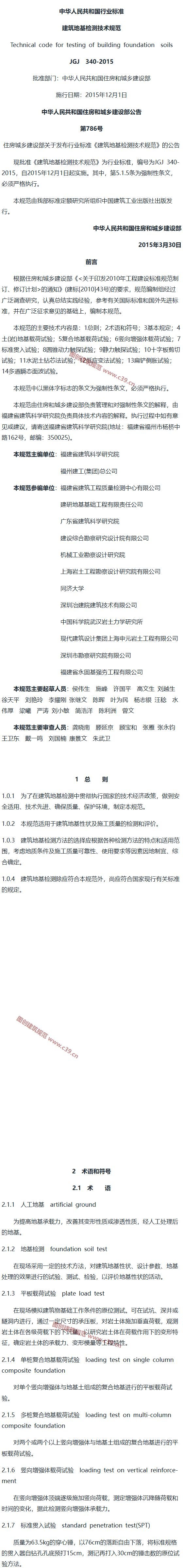 建筑地基检测技术规范[含条文说明] 内容预览