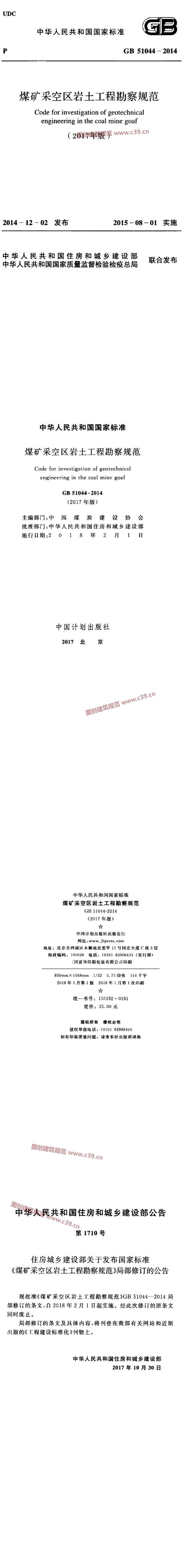 煤矿采空区岩土工程勘察规范[含条文说明] 内容预览