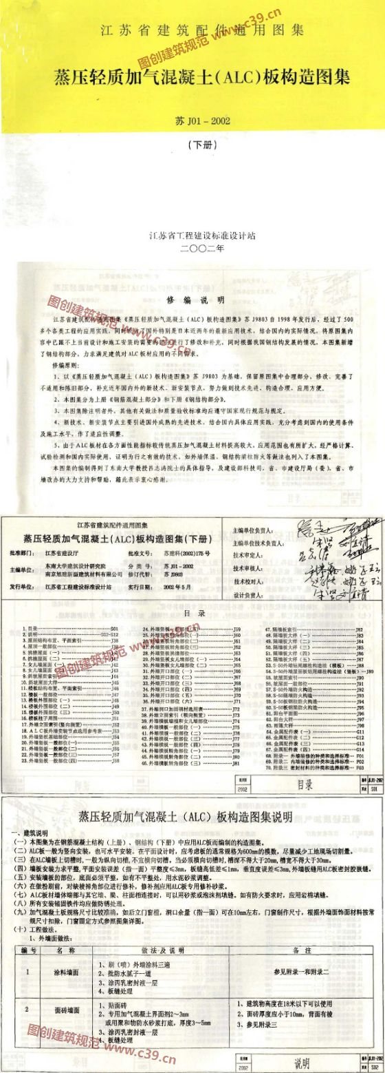 蒸压轻质加气混凝土（ALC）板构造图集（下册） 内容预览